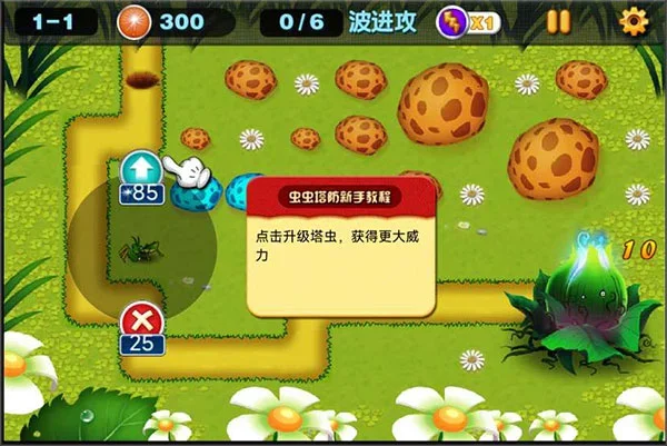 虫虫保卫战塔防官方版