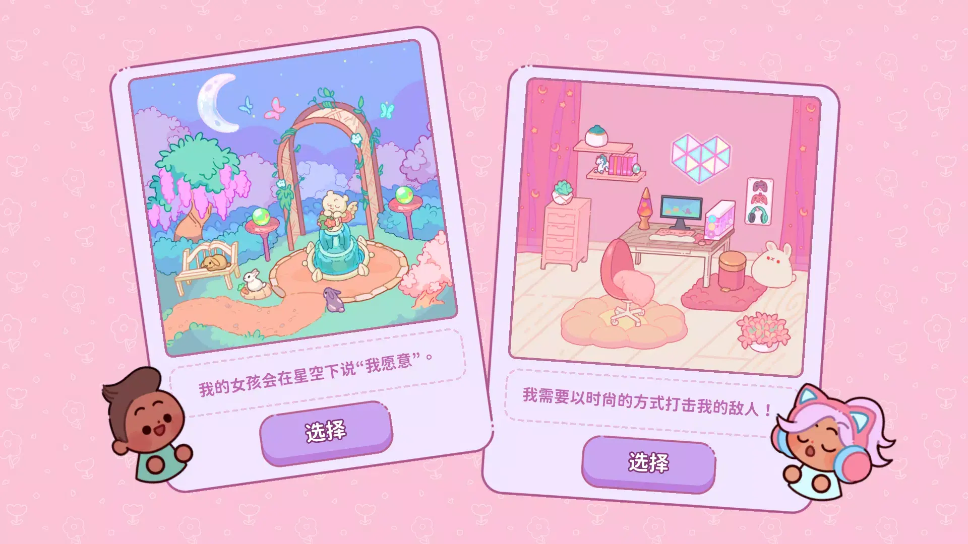萌爱花园最新版