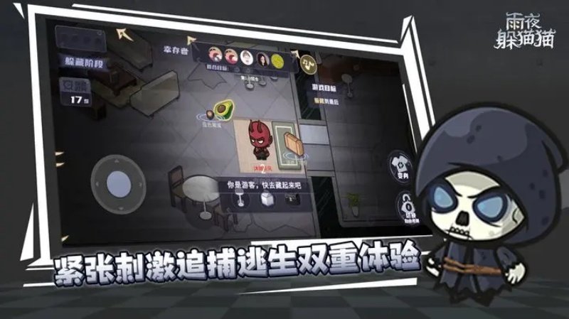 雨夜躲猫猫正式版