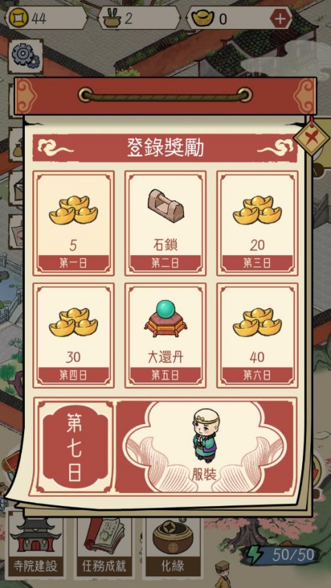 出家模拟器2内置菜单版