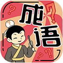 我成语特牛正版