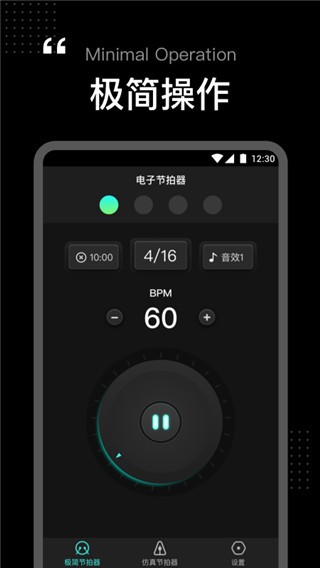 节拍器tempo