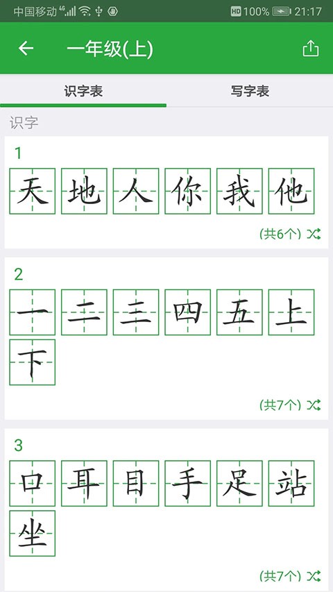 汉字卡APP
