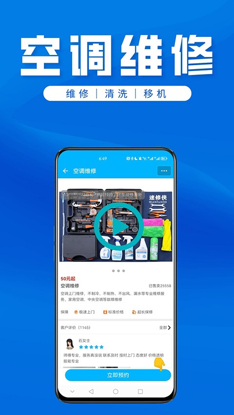 速修侠