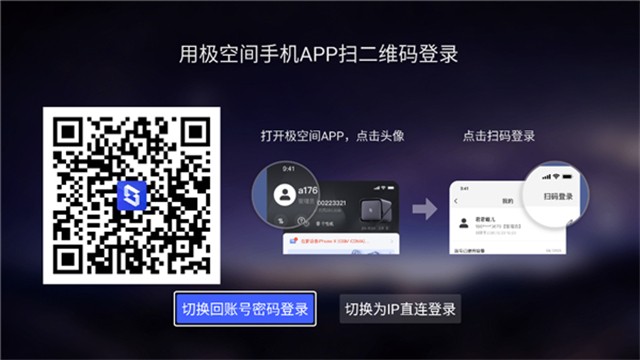 极空间TV版