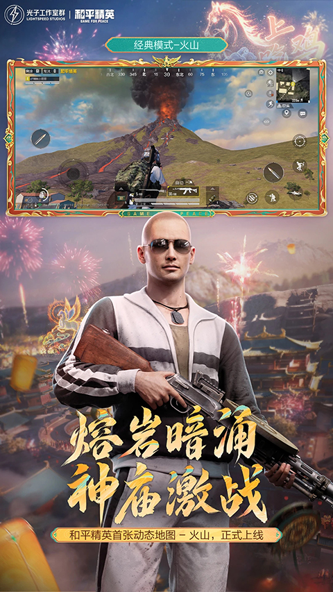 和平精英手机版