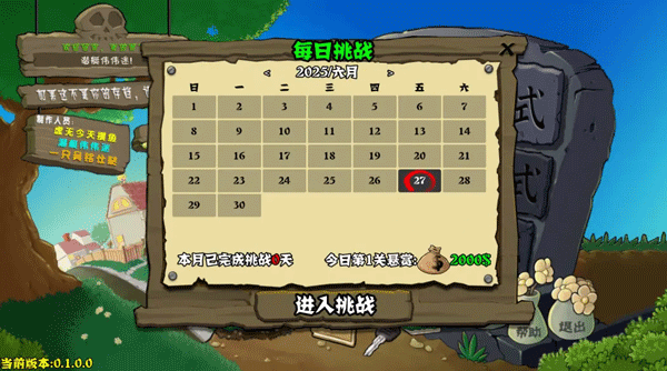 植物大战僵尸杂交版重制版