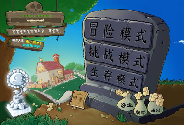 植物大战僵尸杂交版魔改版
