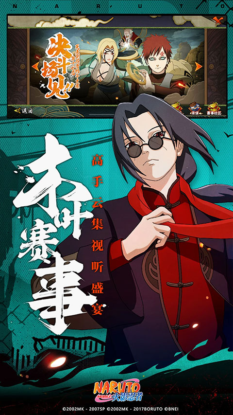 火影忍者体验服安卓版
