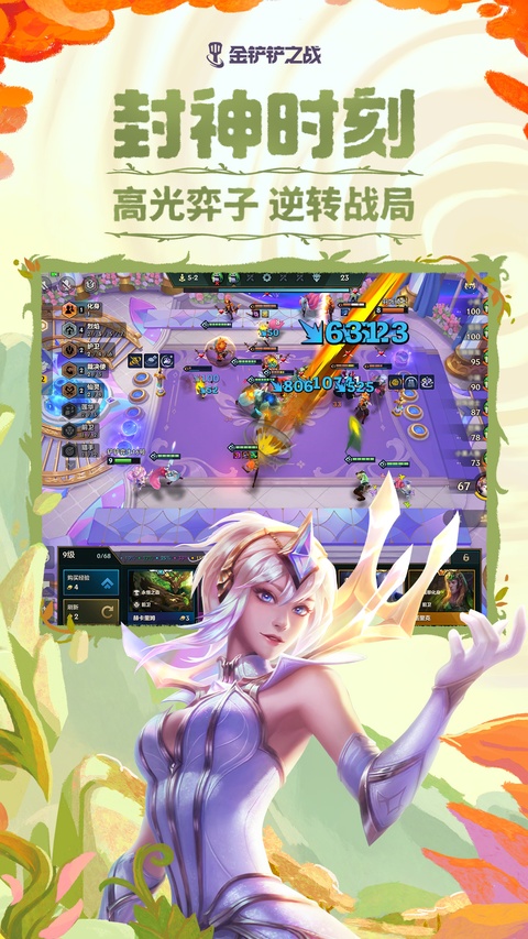 金铲铲之战正版