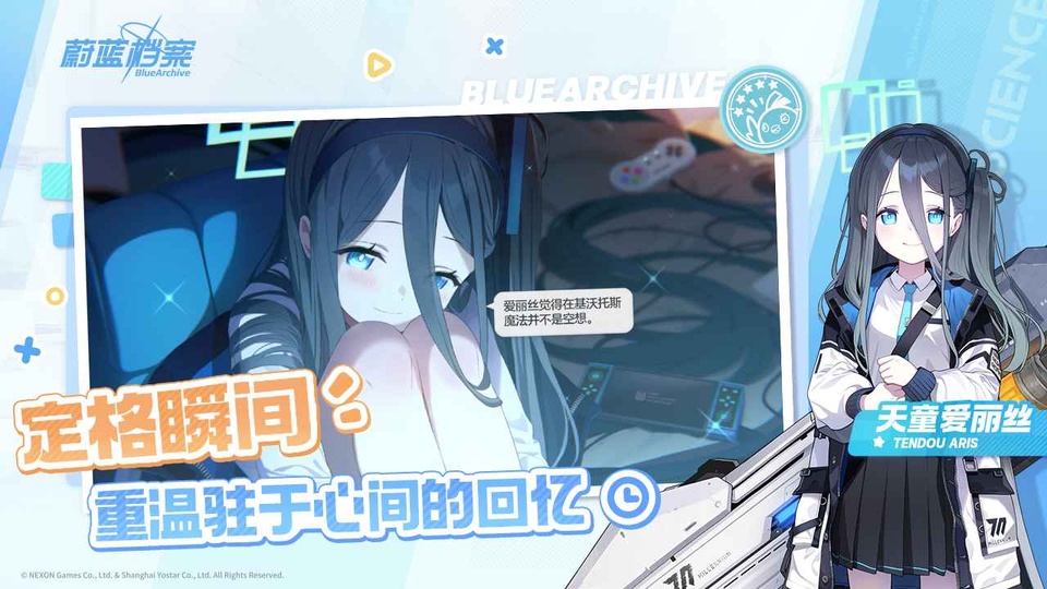 蔚蓝档案测试服最新版