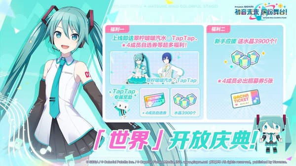 初音未来缤纷舞台安卓版
