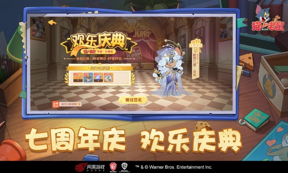 猫和老鼠官方版