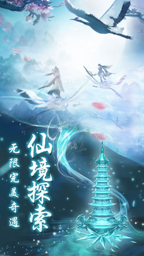 御剑仙缘官方版