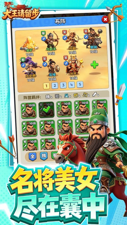 大王请留步正版