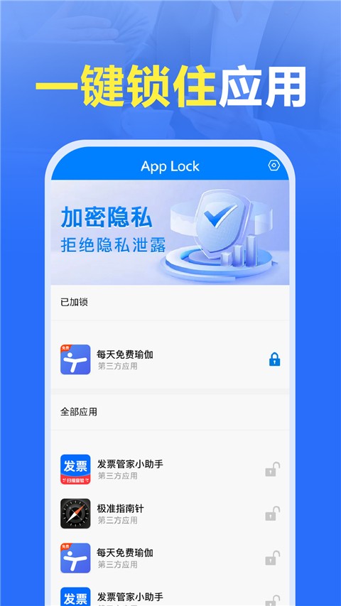 App Lock