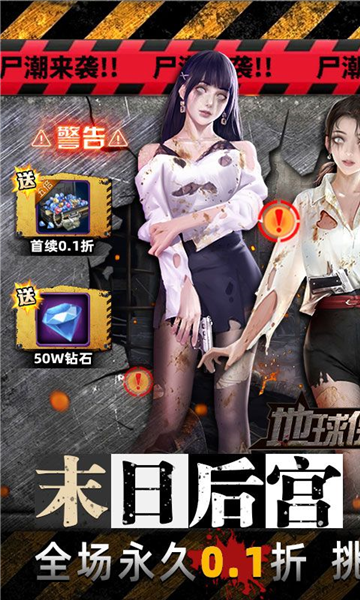 地球保卫战完整版