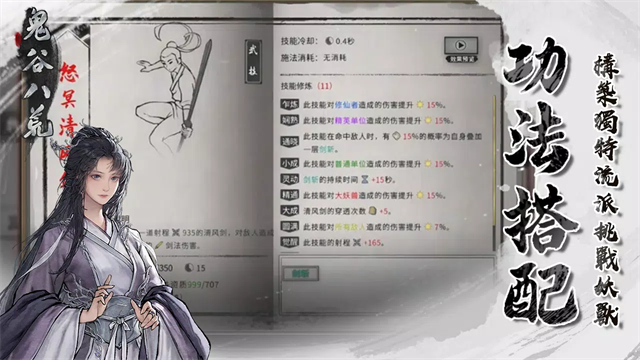 鬼谷八荒手机版
