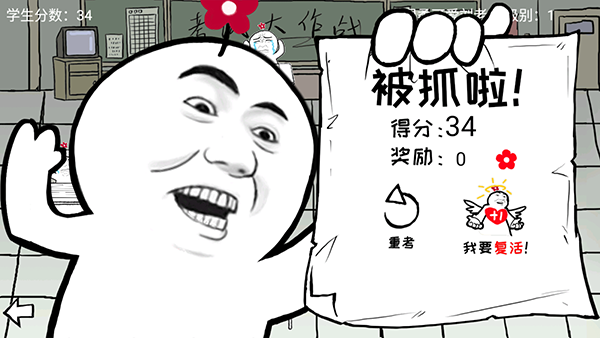 考试大作战手机版