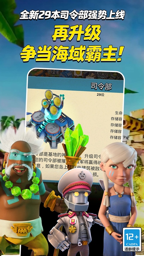 海岛奇兵渠道版