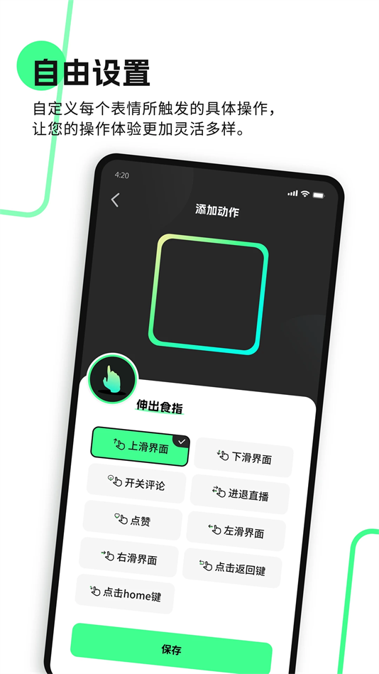 隔空操作安卓版