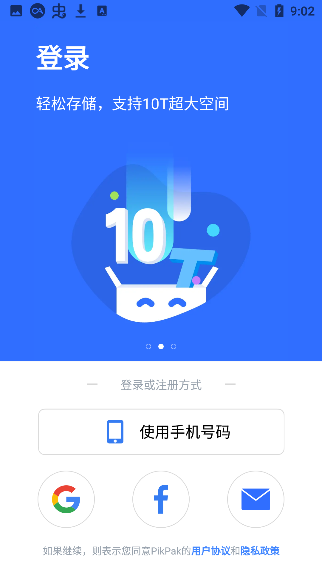 pikpak网盘免费版
