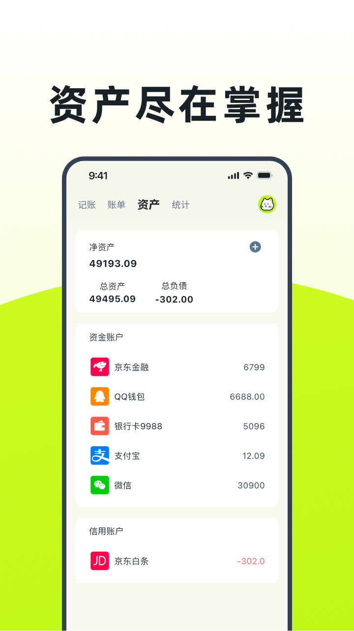 乖猫记账完整版