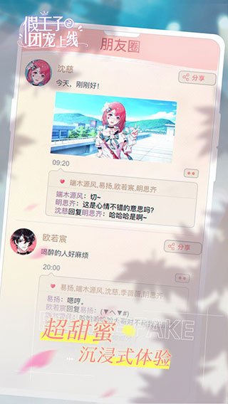 假王子恋爱手册2最新版