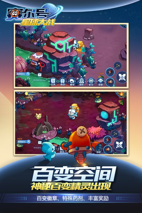 赛尔号星球大战官方版