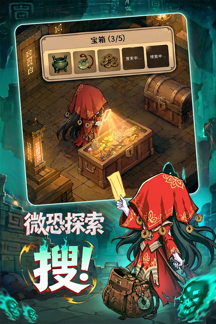 镇邪人手游
