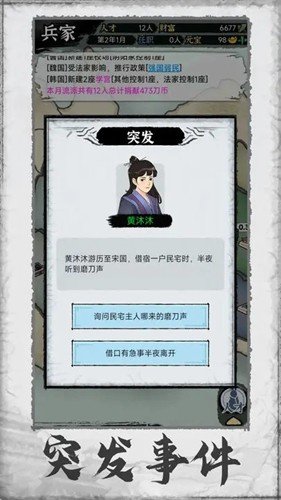 百家立志传折相思版