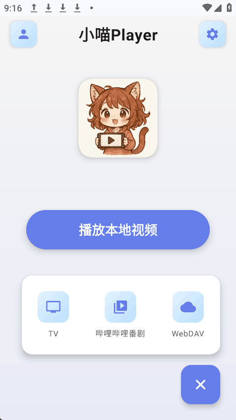 小喵Player