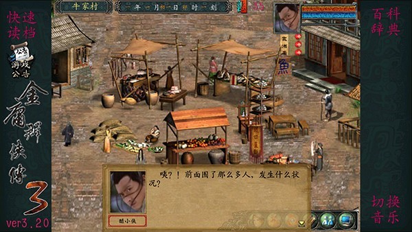 金庸群侠传4