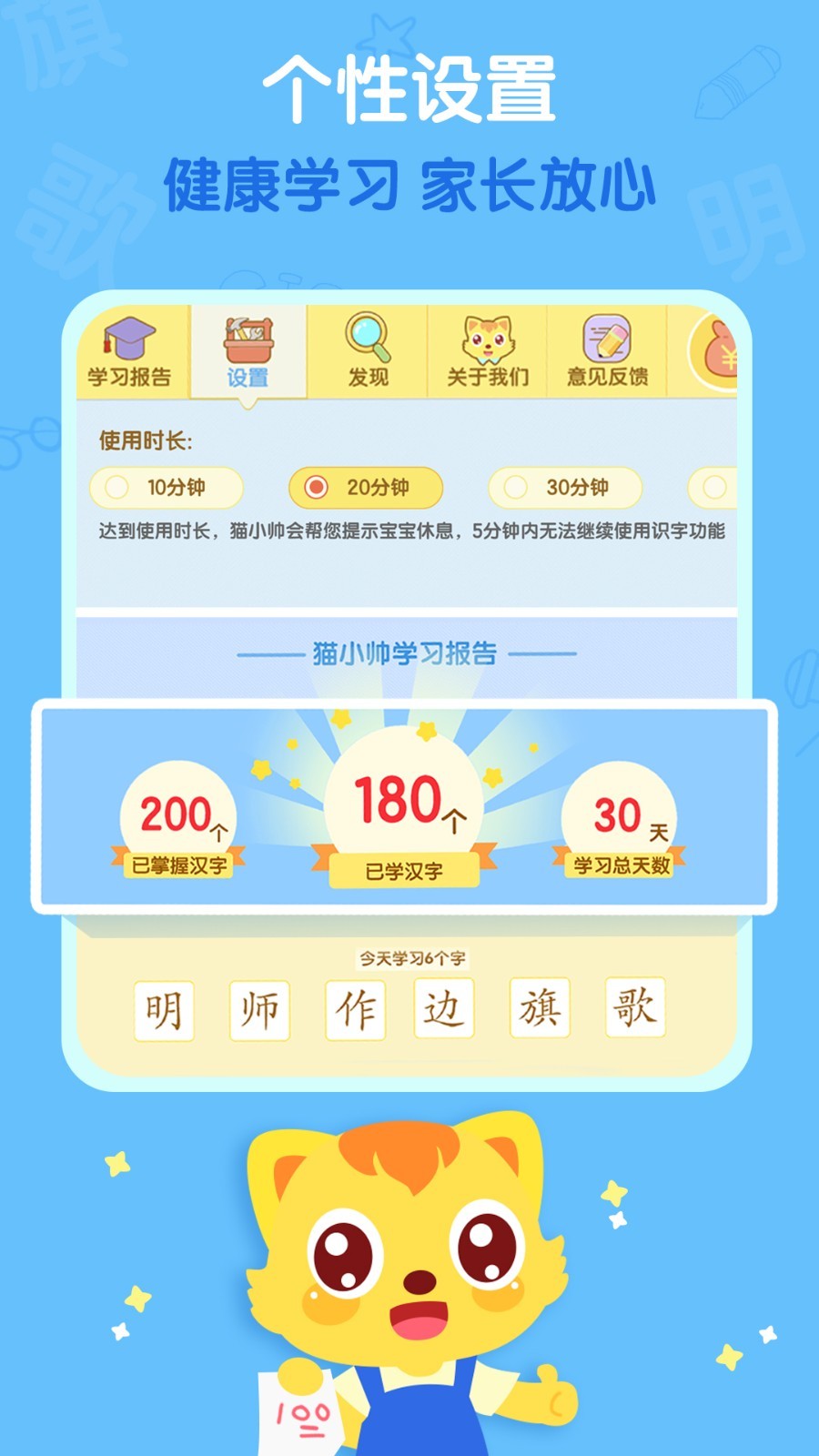 小笨猫识字