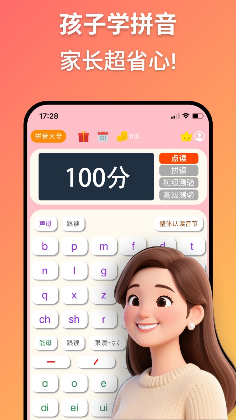 拼音学习机