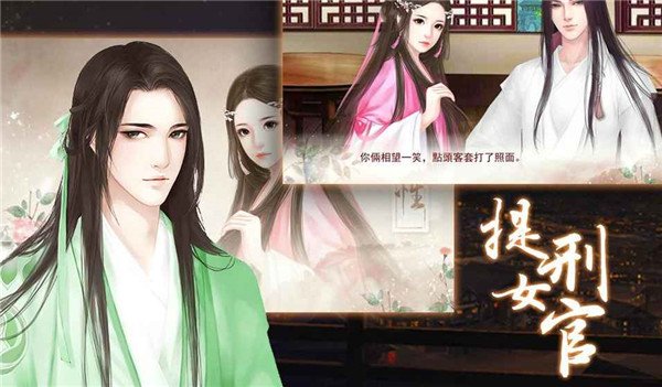 提刑女官最新版