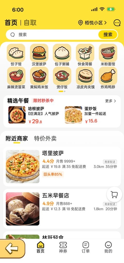 点外卖模拟器手游
