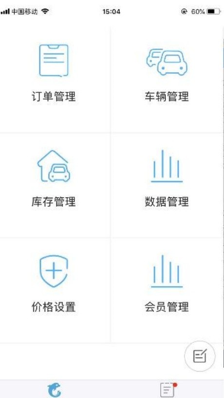 租车宝2.0商家版