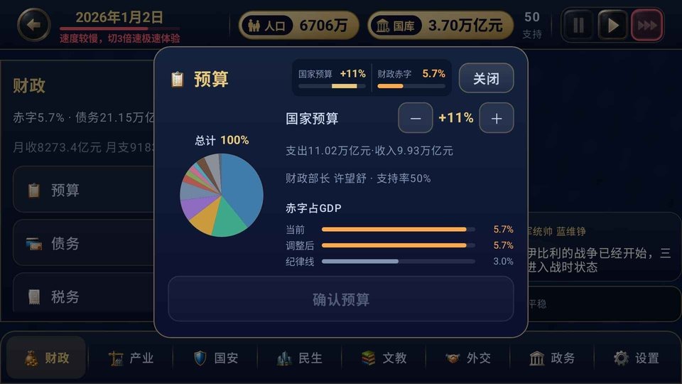 江山策手游