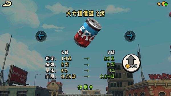 打僵僵手游