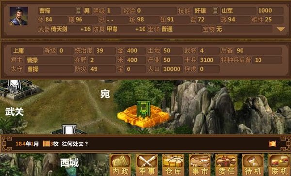 手中三国正版