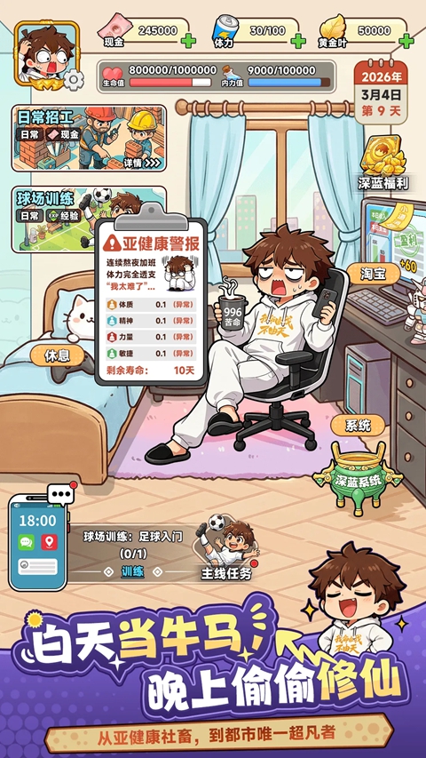我在都市修仙正版