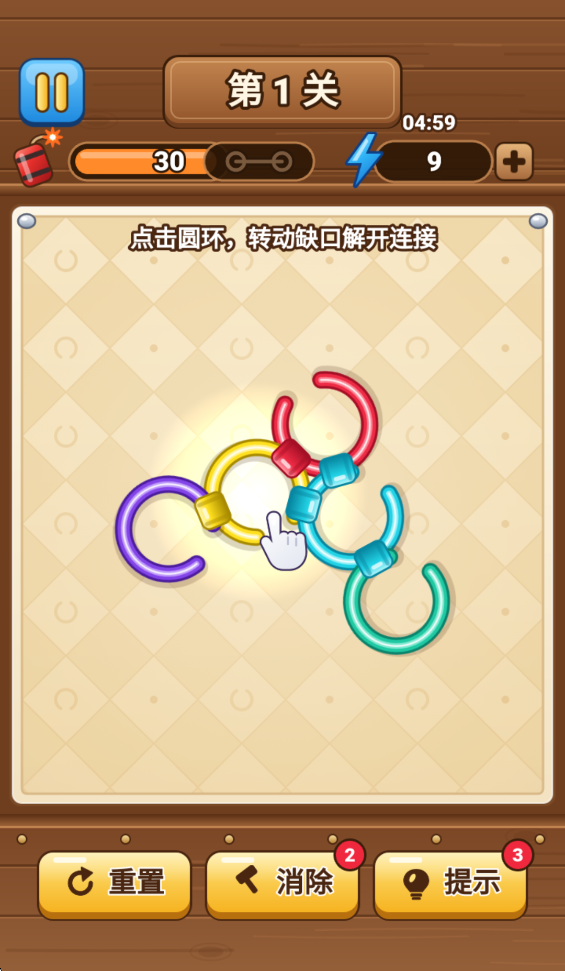 一环套一环免费版