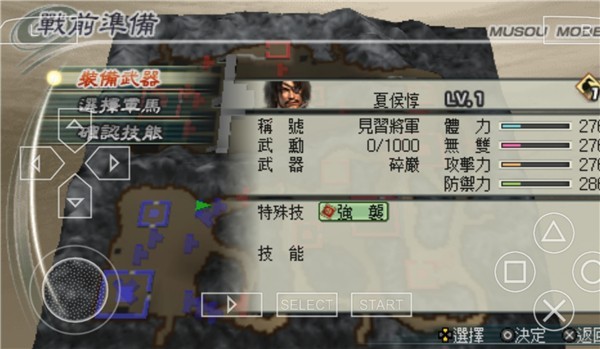 真三国无双5