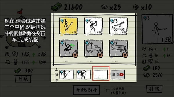 纸上战争模拟器汉化版