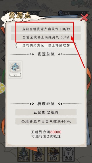 修仙王朝模拟器手游