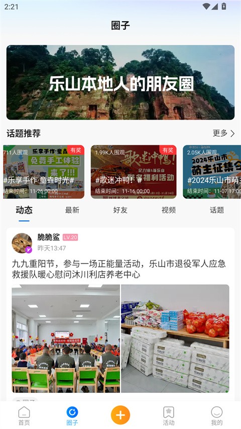 新乐山app