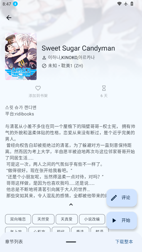 繁星漫画最新版