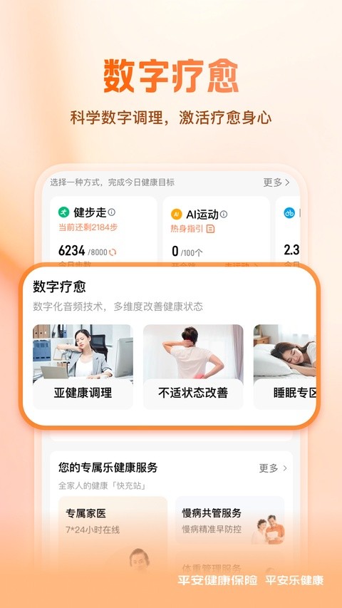 平安乐健康