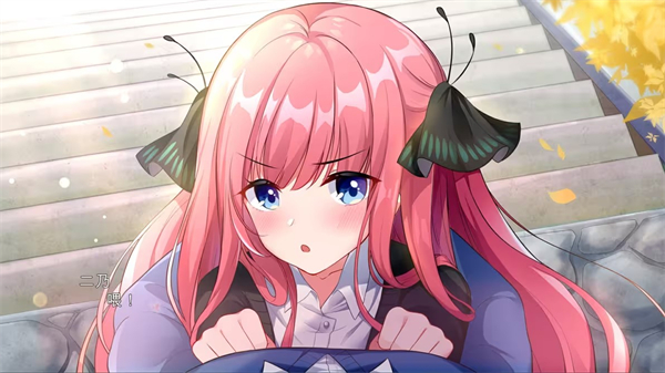 五等分的抢婚二乃篇手游